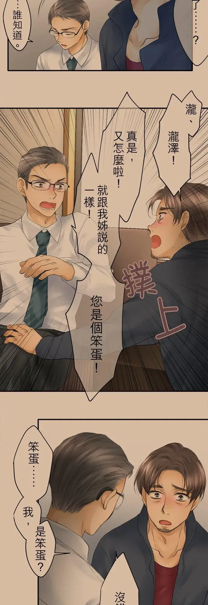 漫画《梗在喉间的话语》第19话第22张图