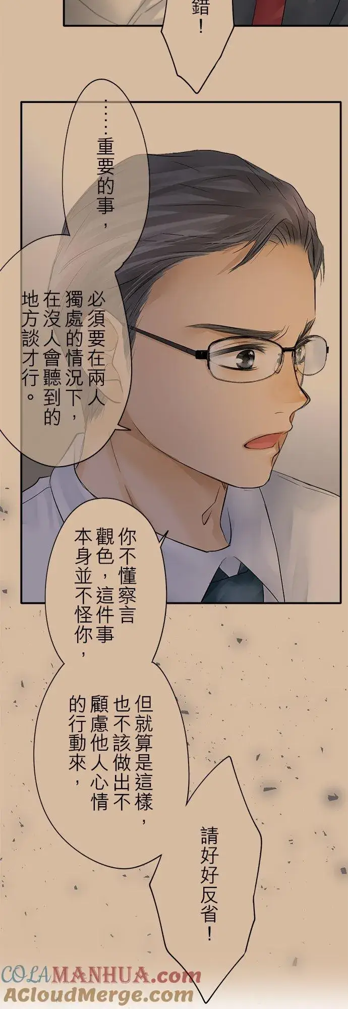 漫画《梗在喉间的话语》第19话第23张图