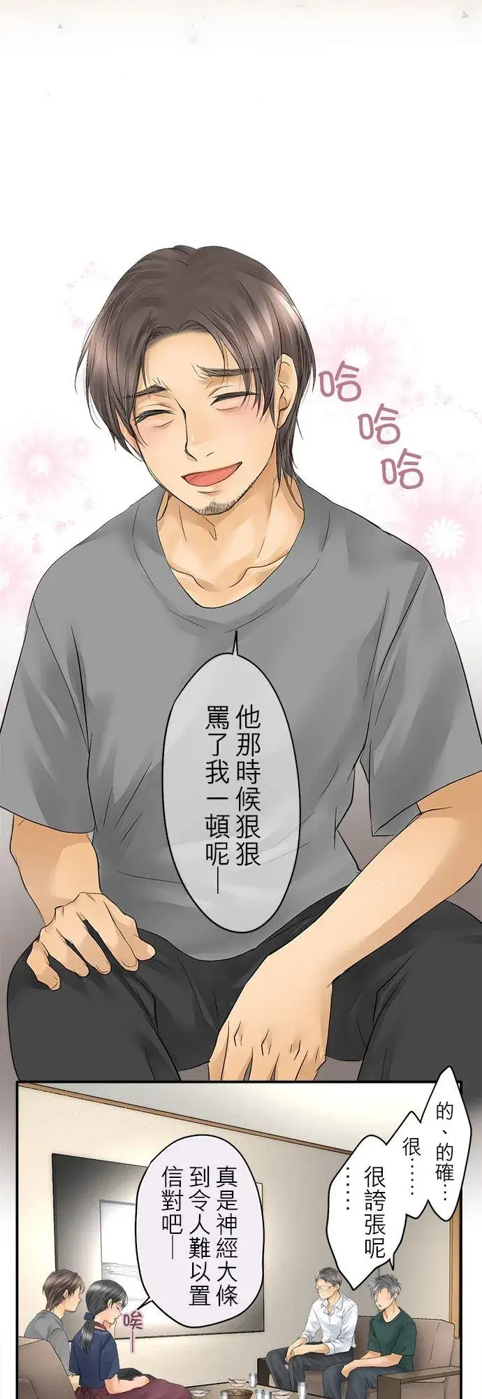 漫画《梗在喉间的话语》第19话第24张图