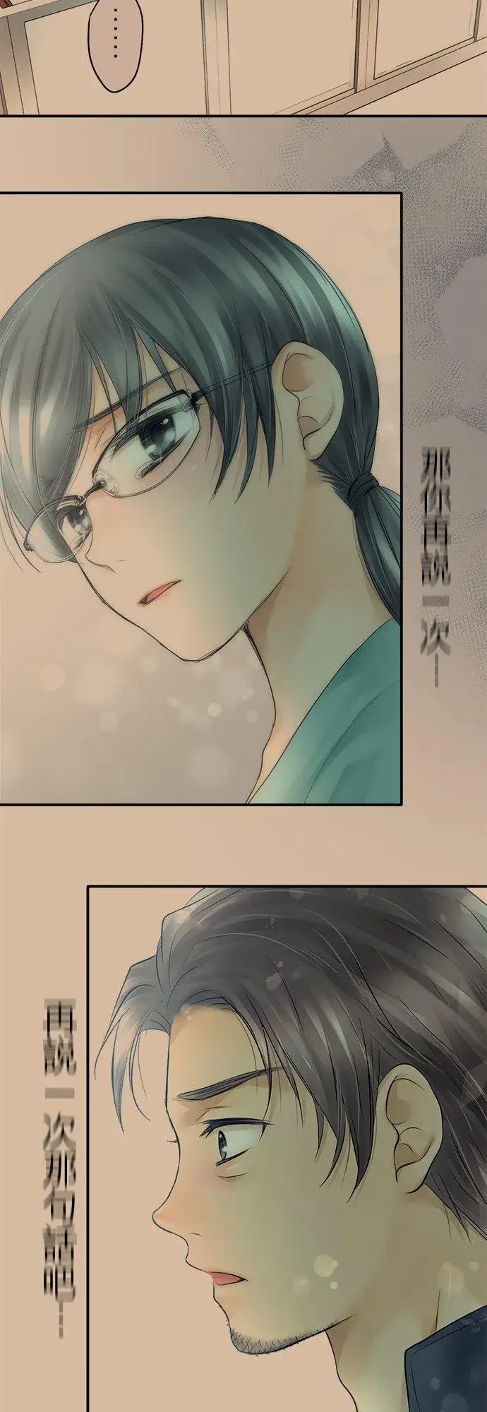 漫画《梗在喉间的话语》第19话第28张图