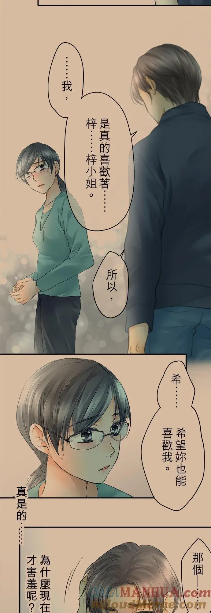 漫画《梗在喉间的话语》第19话第29张图