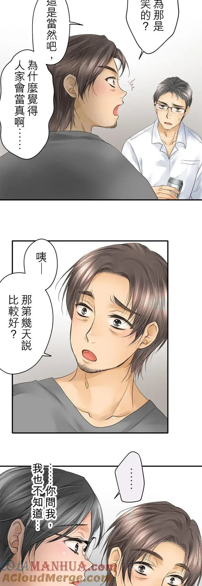 漫画《梗在喉间的话语》第19话第3张图