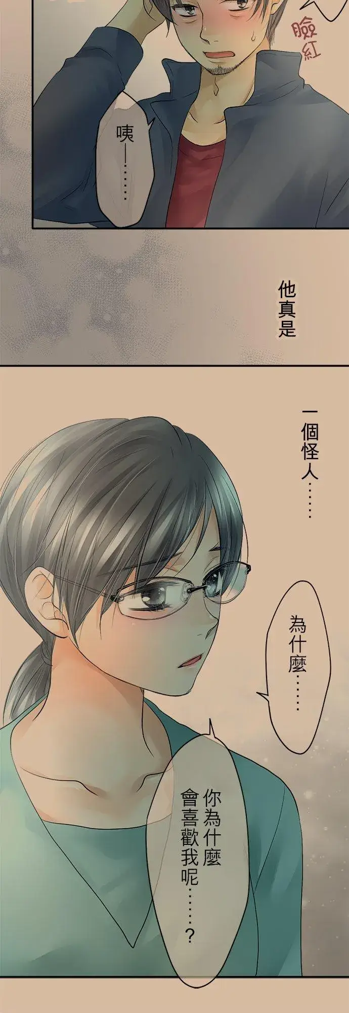 漫画《梗在喉间的话语》第19话第30张图
