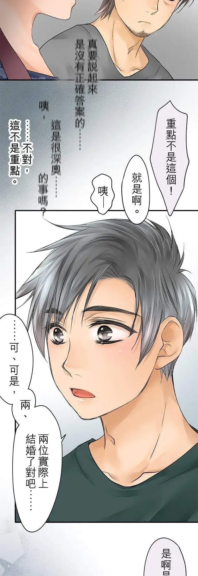 漫画《梗在喉间的话语》第19话第4张图