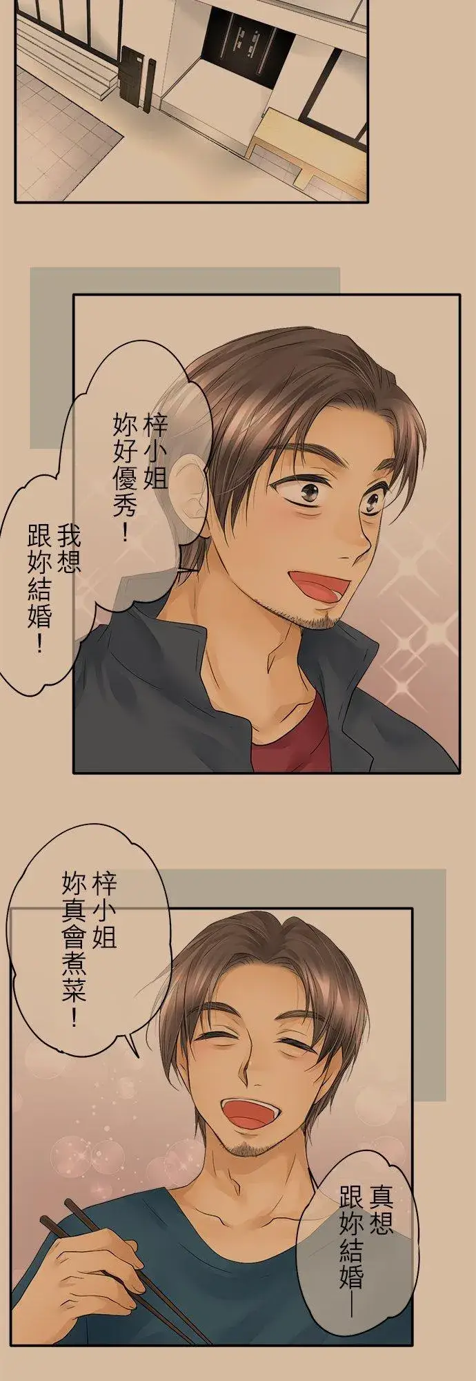 漫画《梗在喉间的话语》第19话第6张图