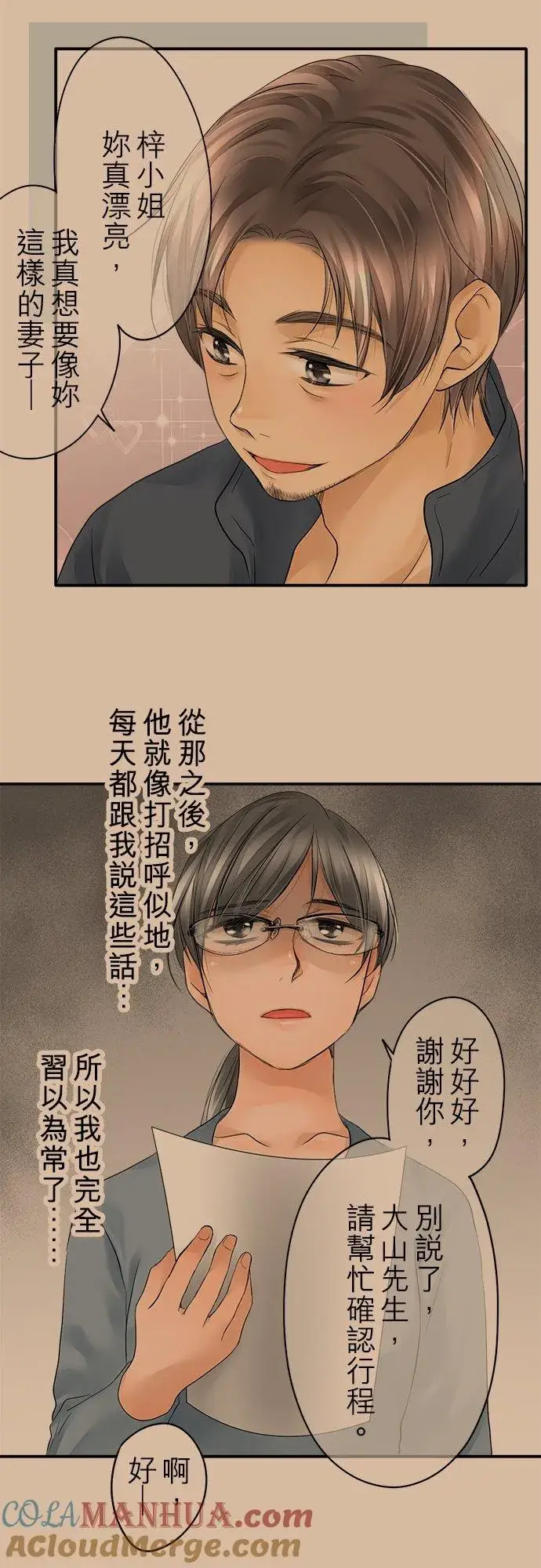 漫画《梗在喉间的话语》第19话第7张图