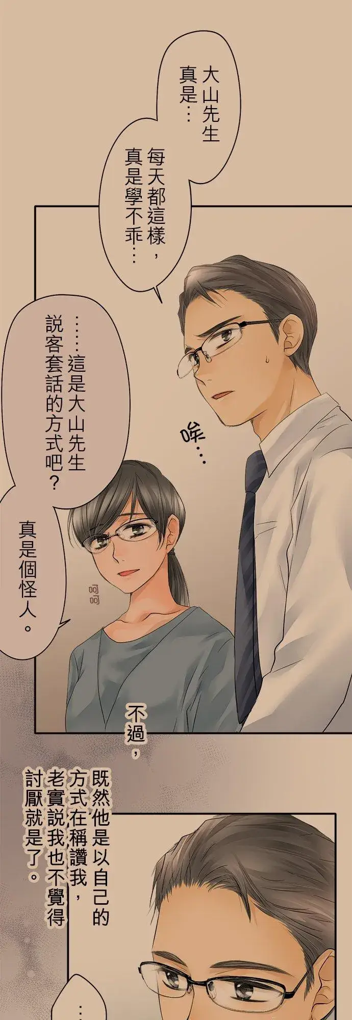 漫画《梗在喉间的话语》第19话第8张图