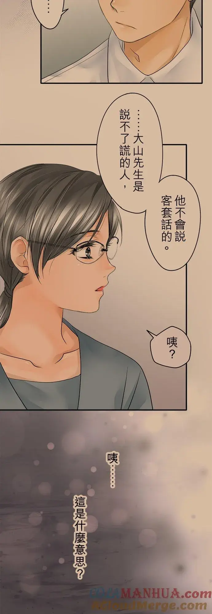 漫画《梗在喉间的话语》第19话第9张图