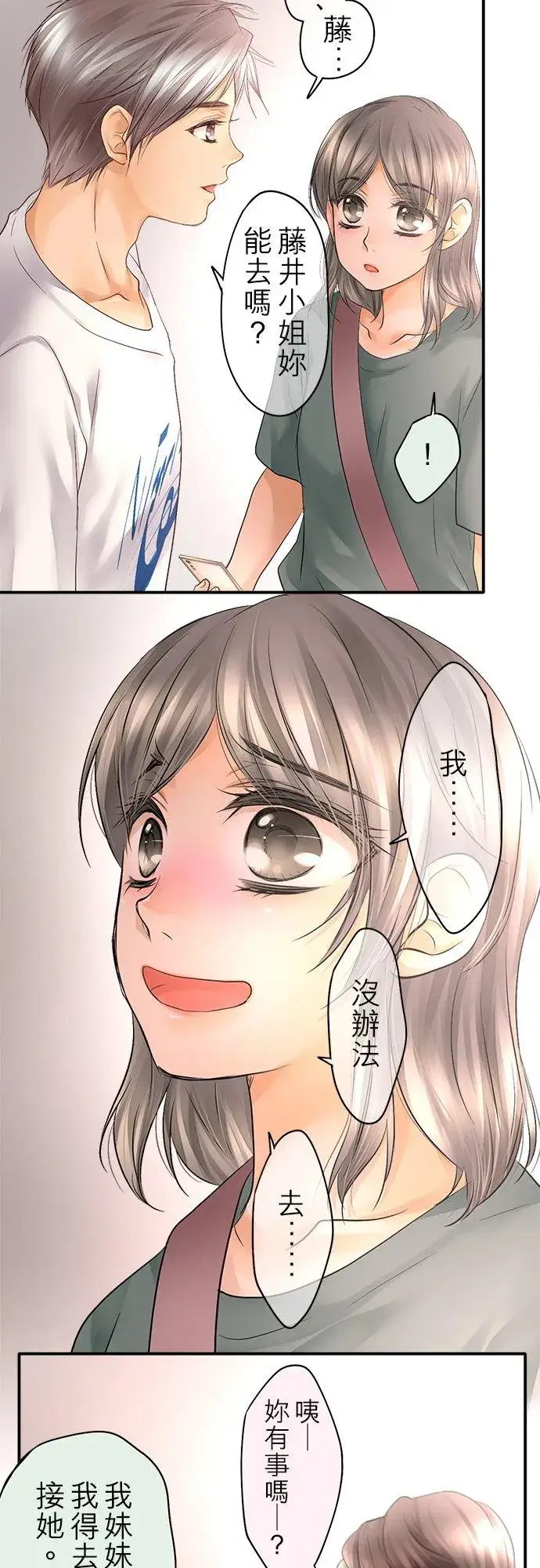 漫画《梗在喉间的话语》第20话第12张图