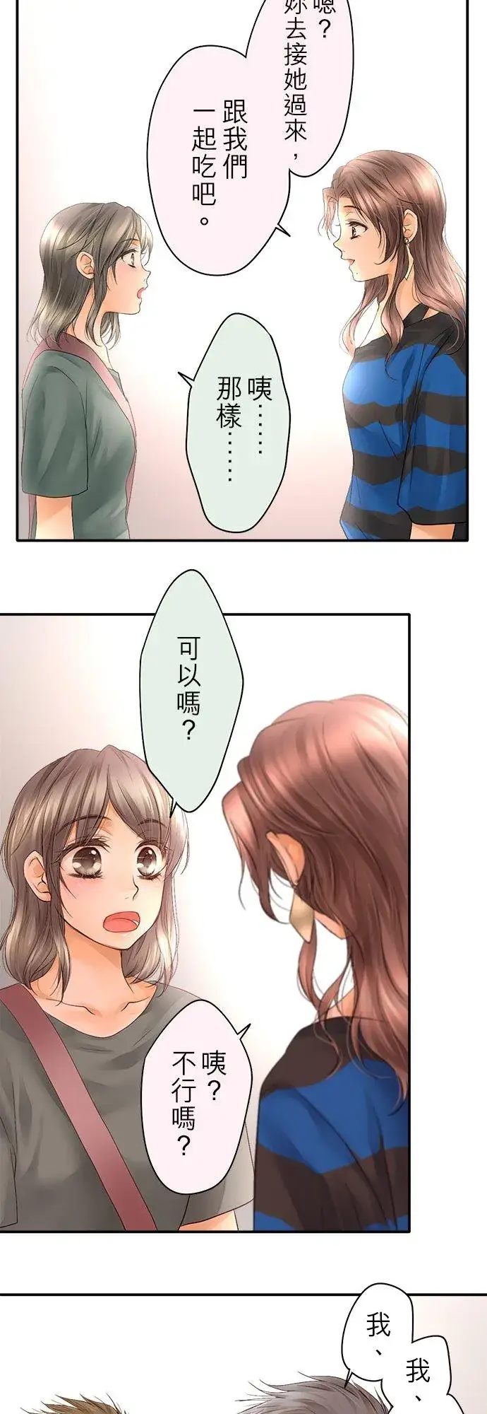 漫画《梗在喉间的话语》第20话第14张图