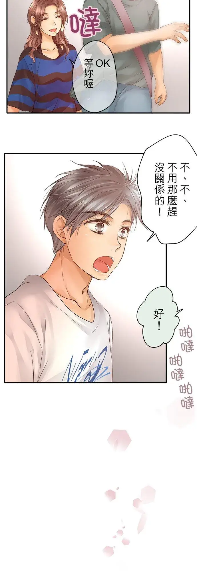 漫画《梗在喉间的话语》第20话第16张图