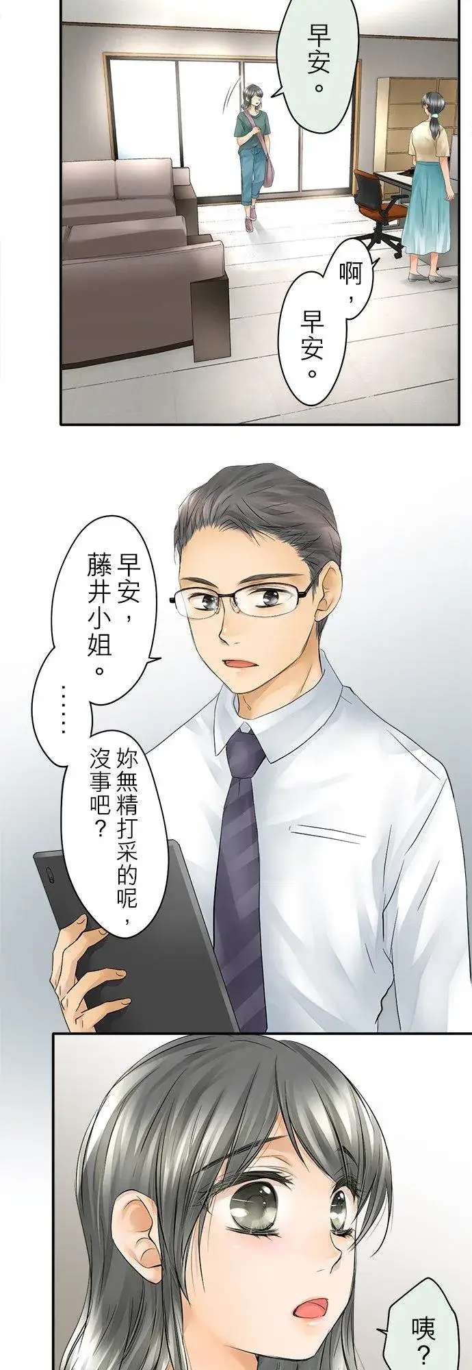 漫画《梗在喉间的话语》第20话第2张图