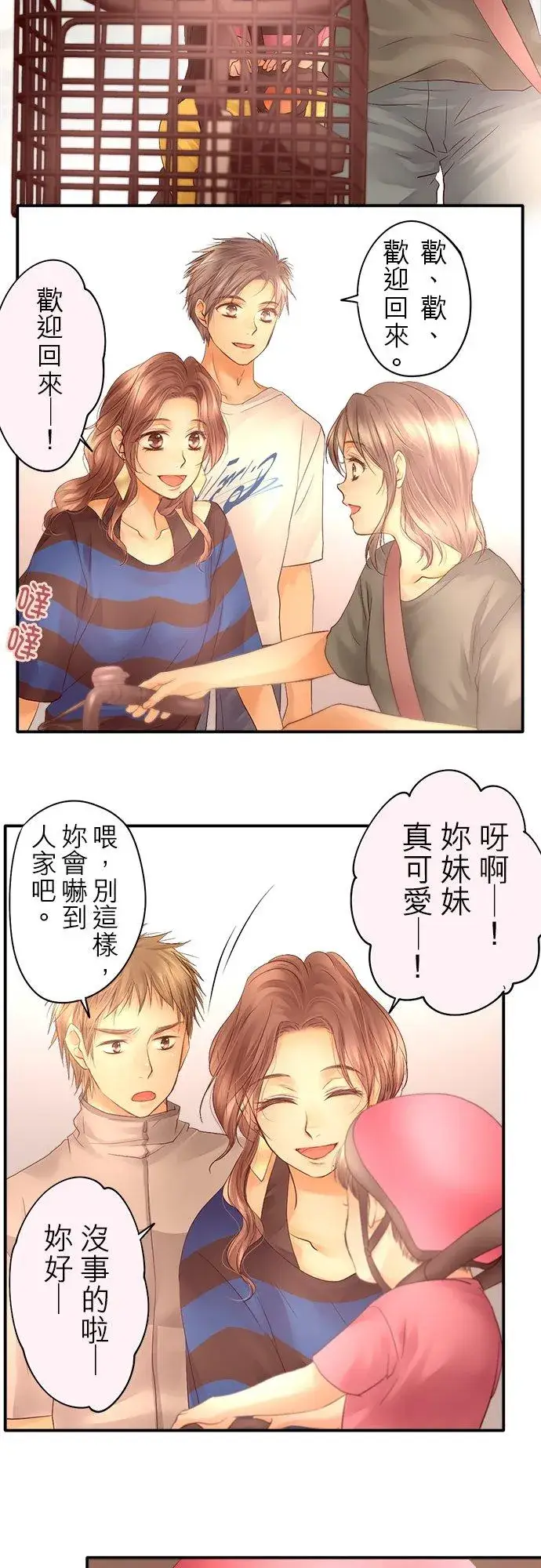 漫画《梗在喉间的话语》第20话第20张图