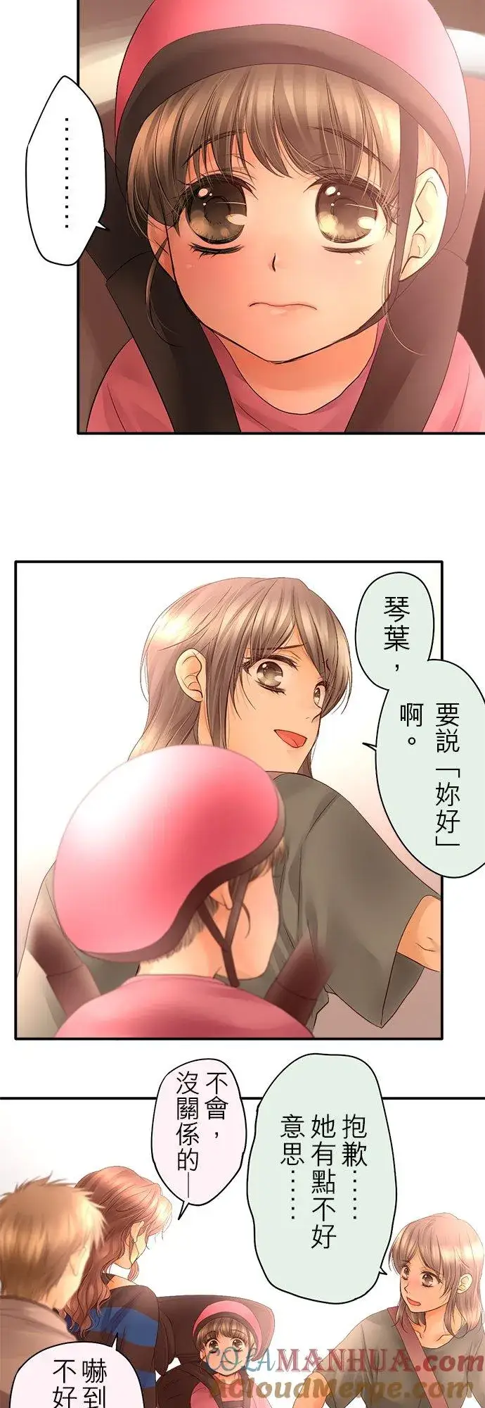漫画《梗在喉间的话语》第20话第21张图