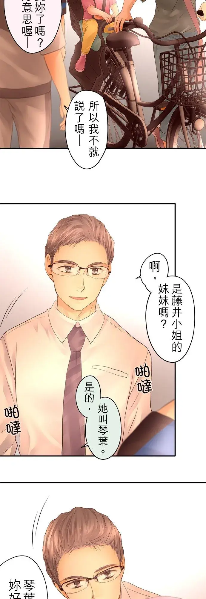 漫画《梗在喉间的话语》第20话第22张图