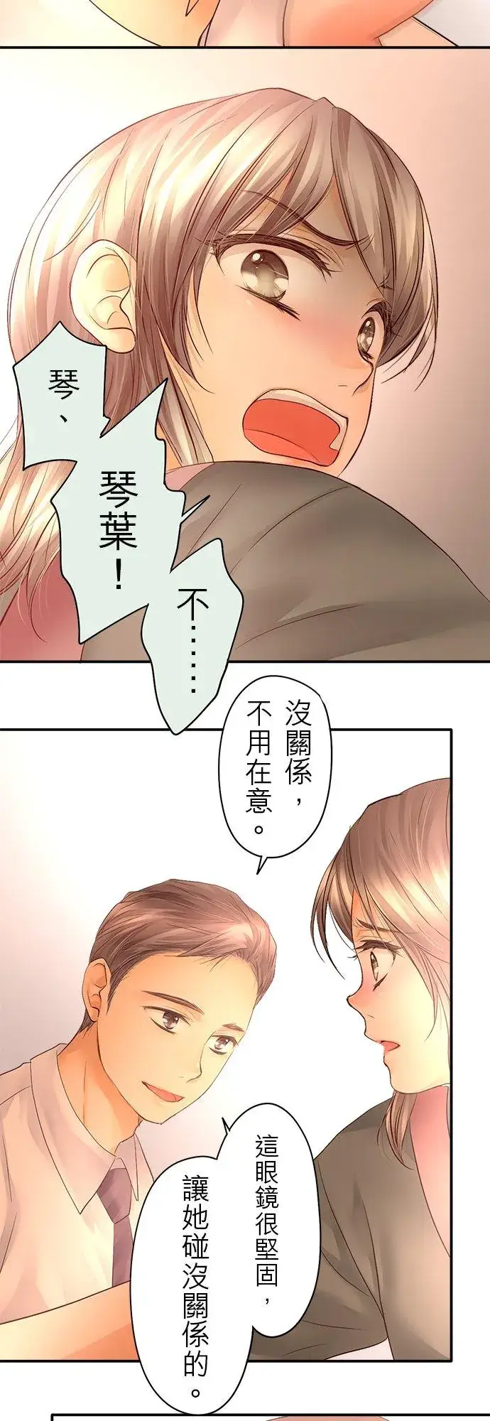 漫画《梗在喉间的话语》第20话第24张图