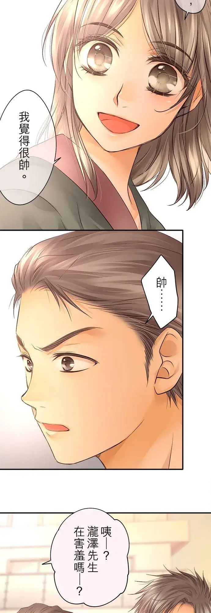 漫画《梗在喉间的话语》第20话第28张图