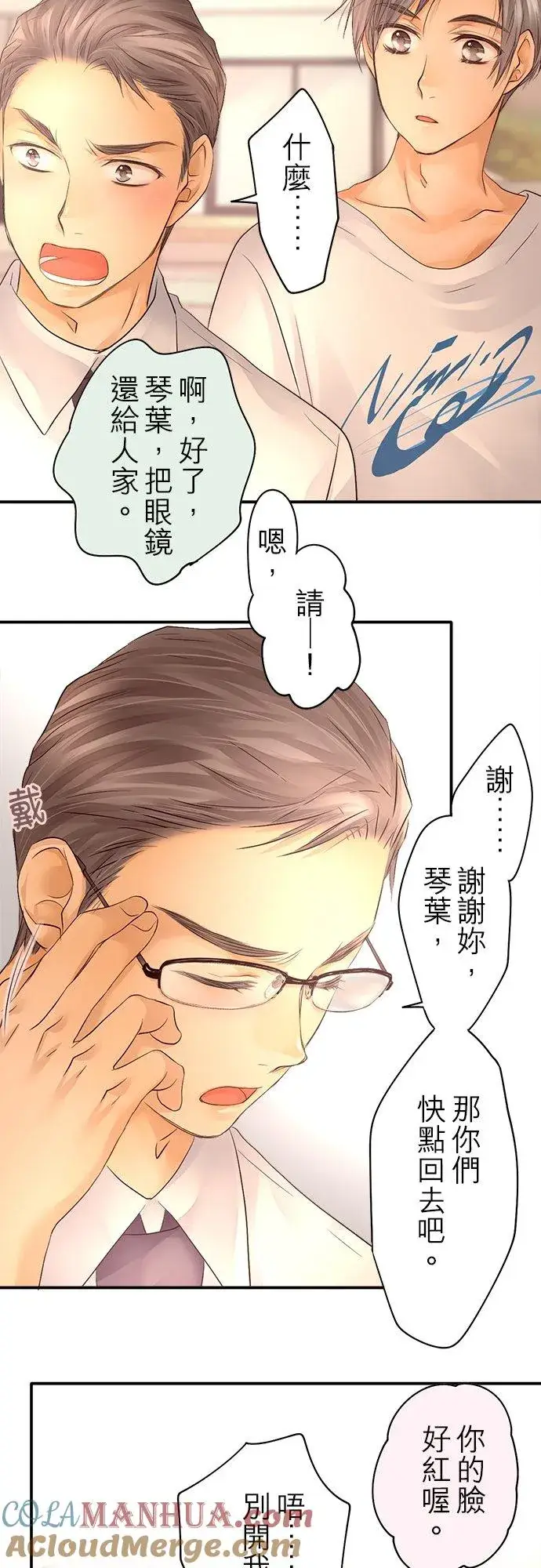 漫画《梗在喉间的话语》第20话第29张图