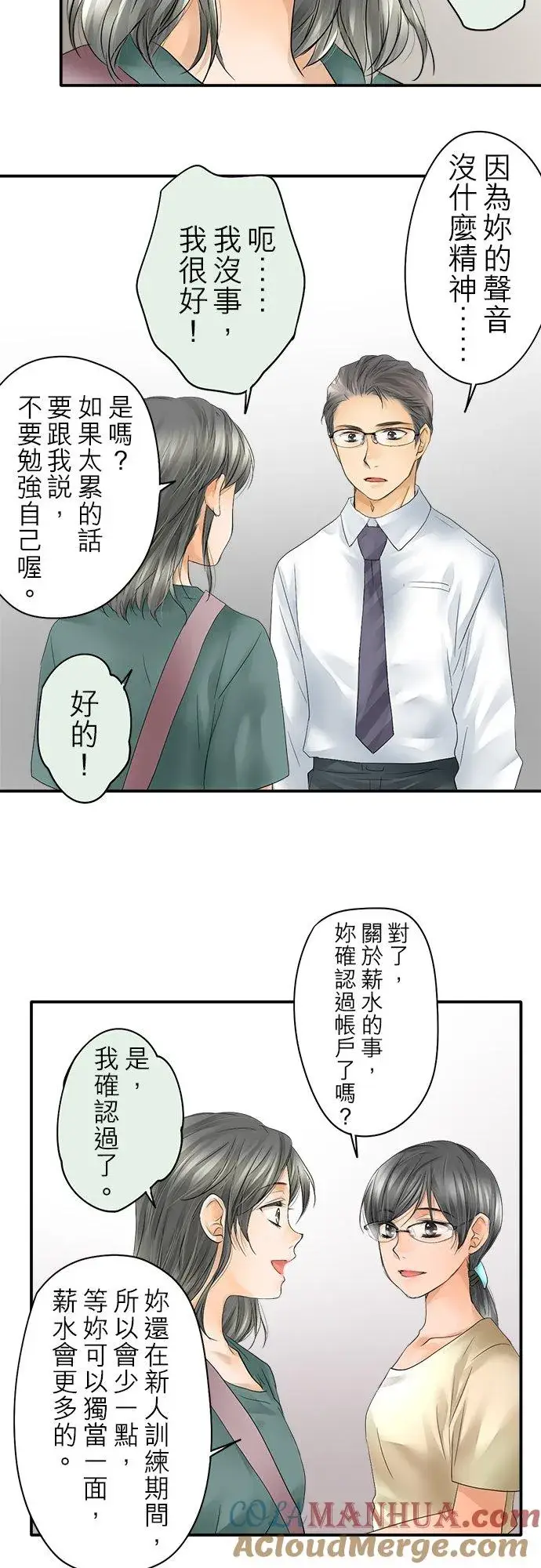 漫画《梗在喉间的话语》第20话第3张图