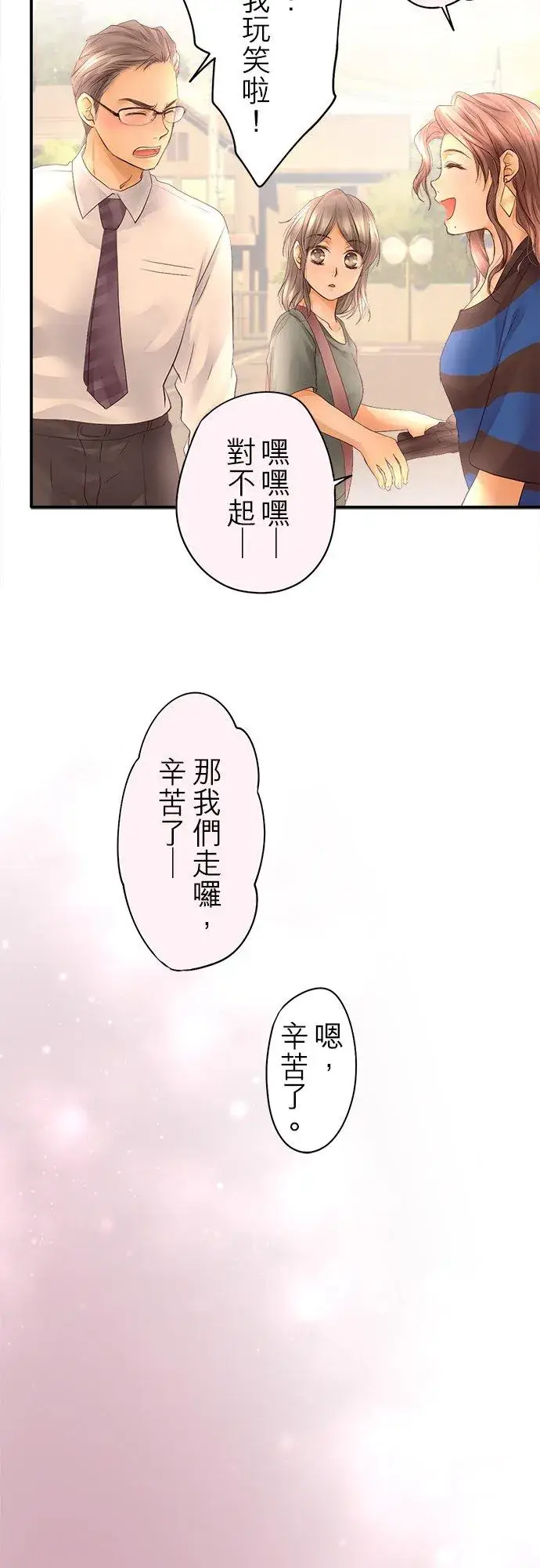 漫画《梗在喉间的话语》第20话第30张图
