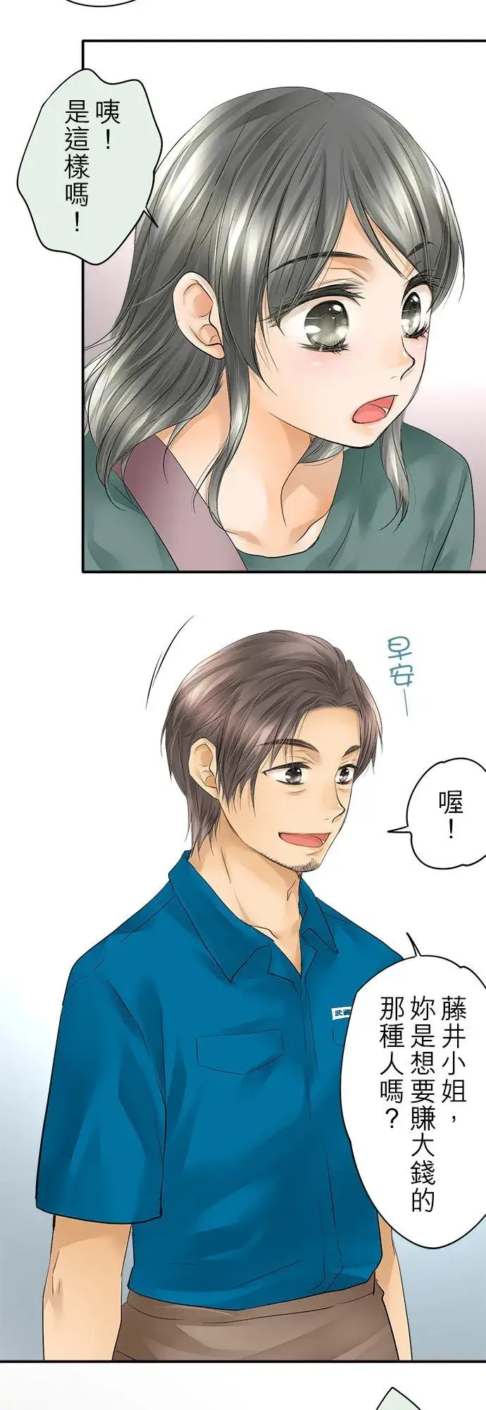 漫画《梗在喉间的话语》第20话第4张图