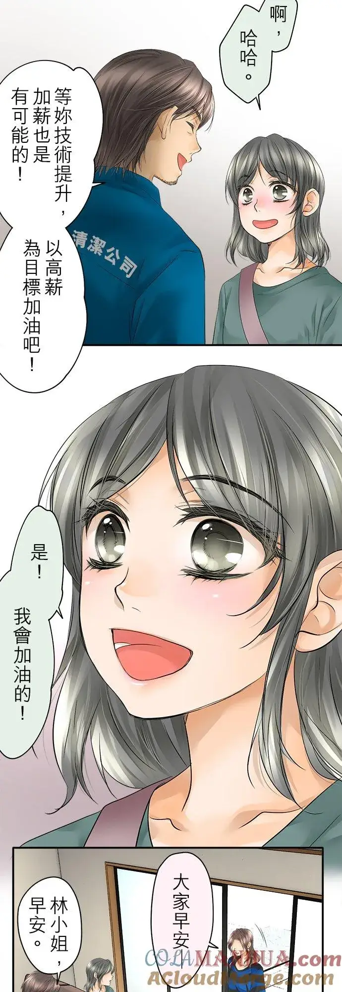 漫画《梗在喉间的话语》第20话第5张图