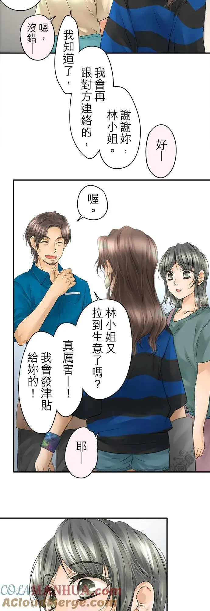 漫画《梗在喉间的话语》第20话第7张图