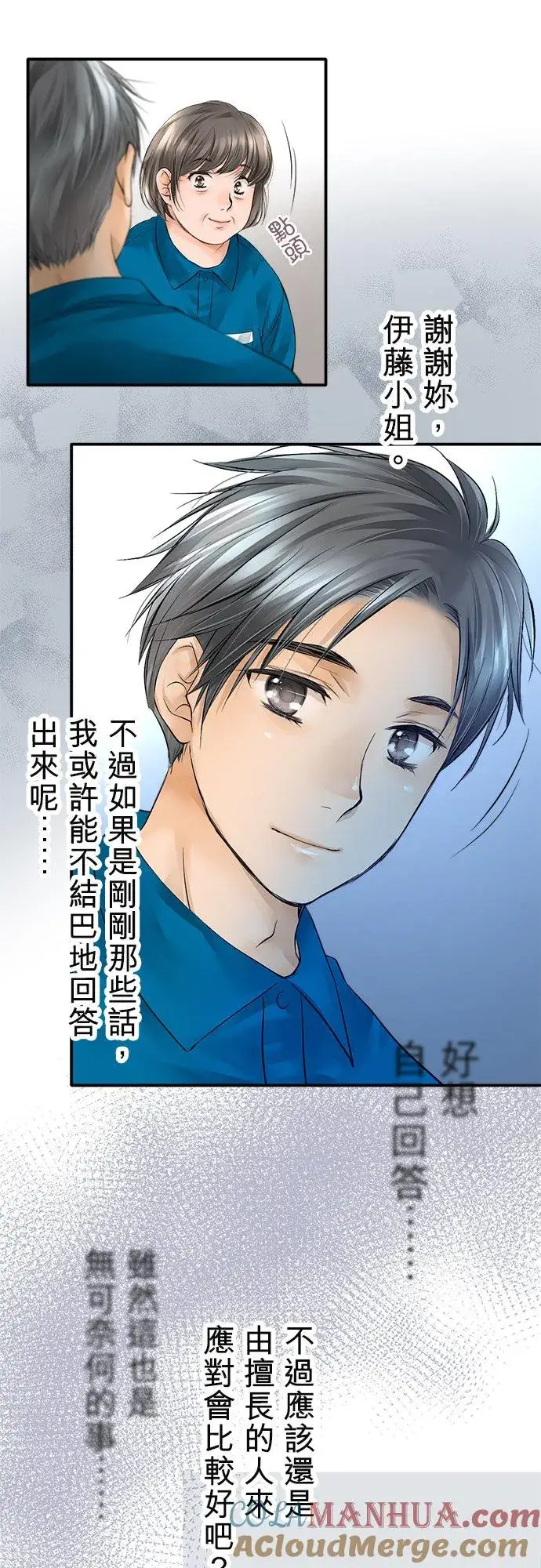 漫画《梗在喉间的话语》第2话第11张图