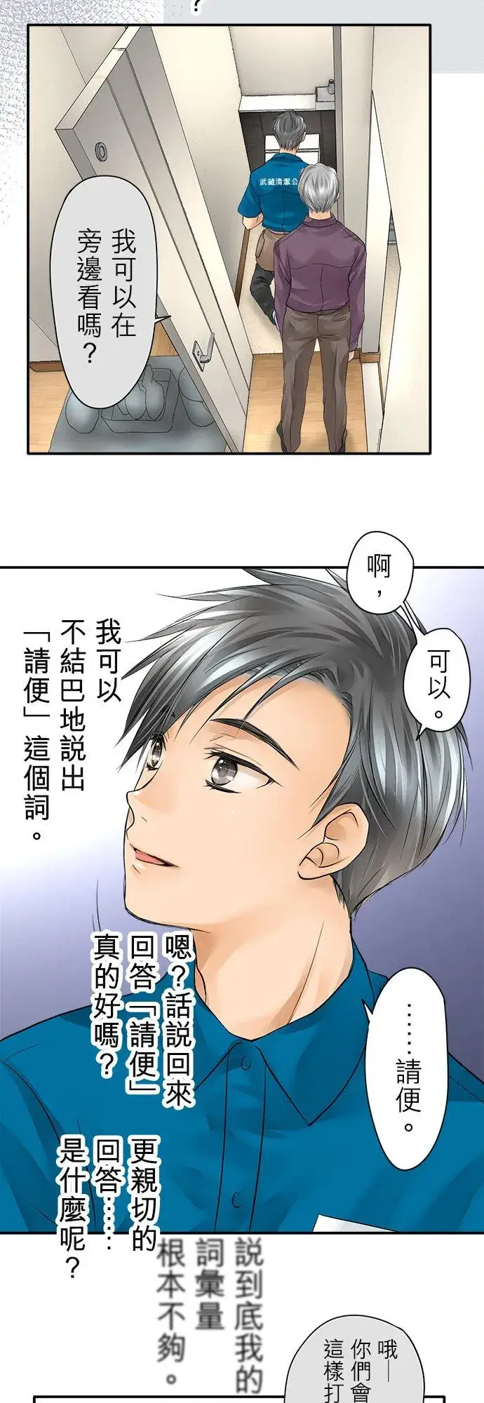 漫画《梗在喉间的话语》第2话第12张图