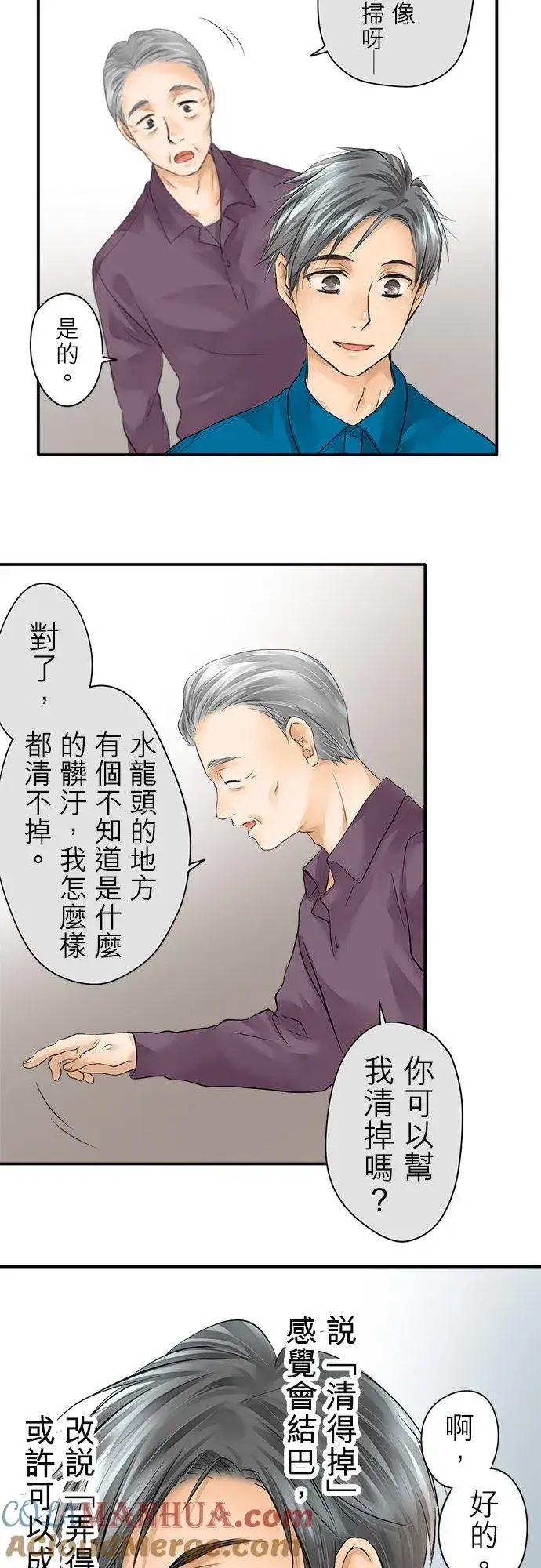 漫画《梗在喉间的话语》第2话第13张图