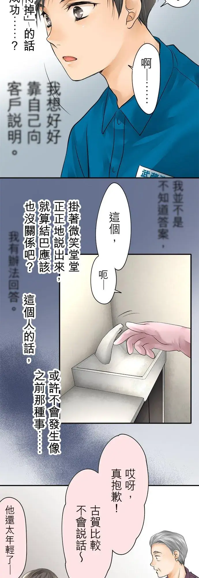 漫画《梗在喉间的话语》第2话第14张图