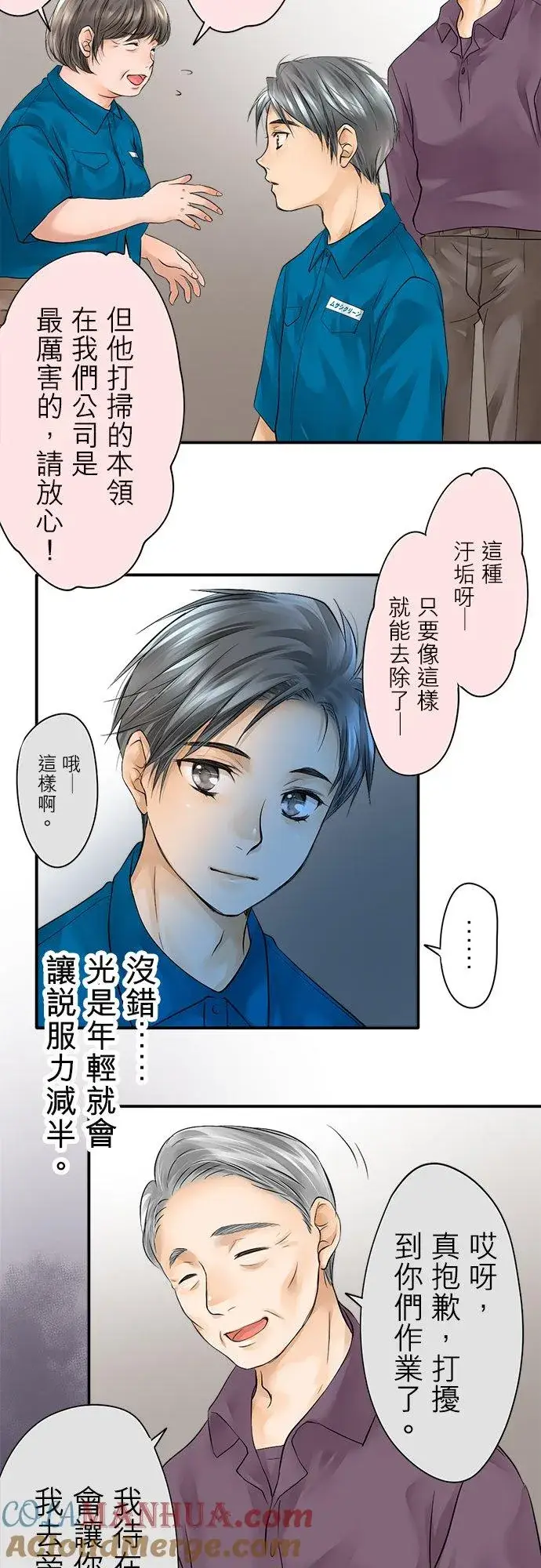 漫画《梗在喉间的话语》第2话第15张图