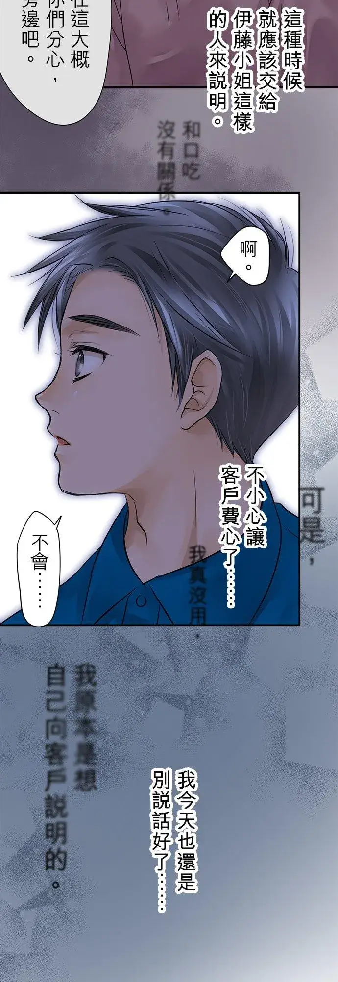 漫画《梗在喉间的话语》第2话第16张图