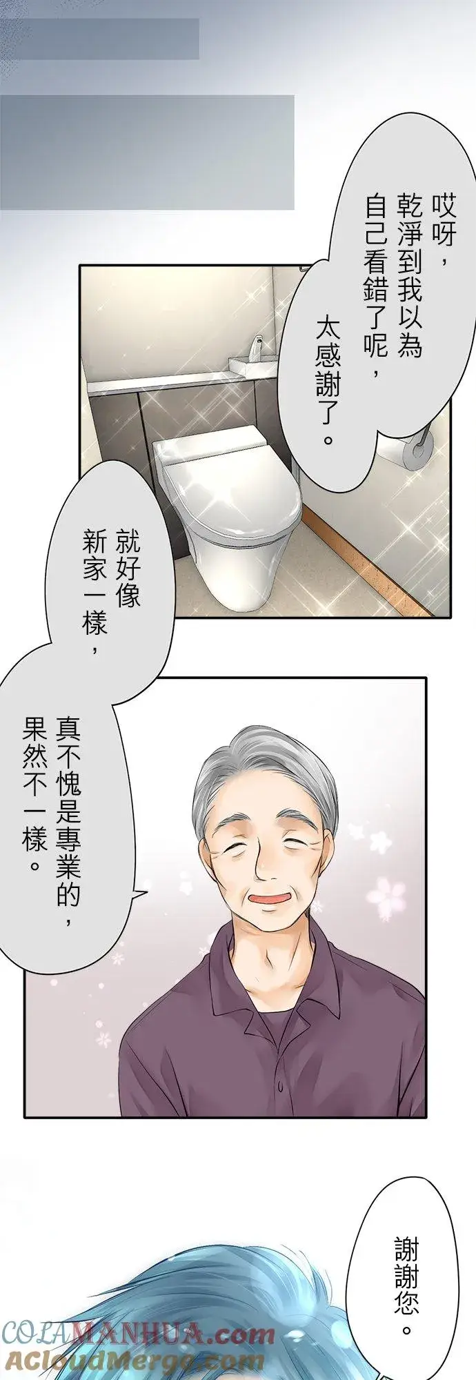 漫画《梗在喉间的话语》第2话第17张图