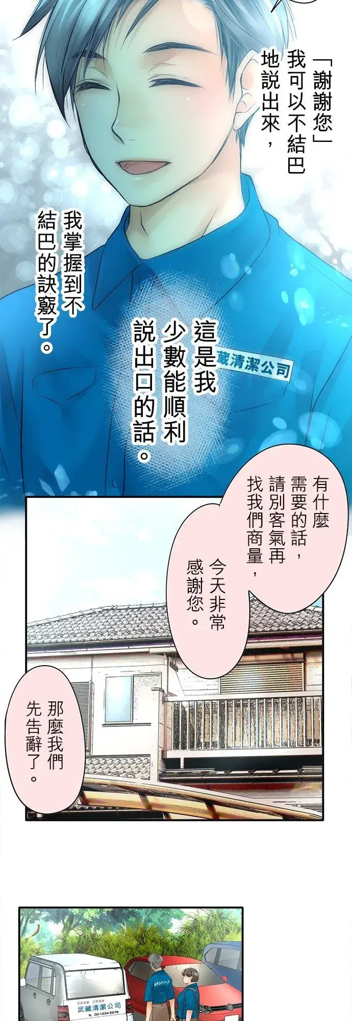 漫画《梗在喉间的话语》第2话第18张图