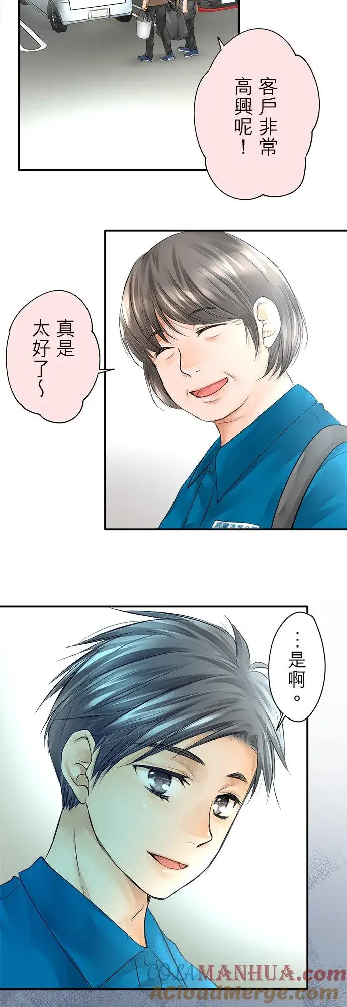 漫画《梗在喉间的话语》第2话第19张图