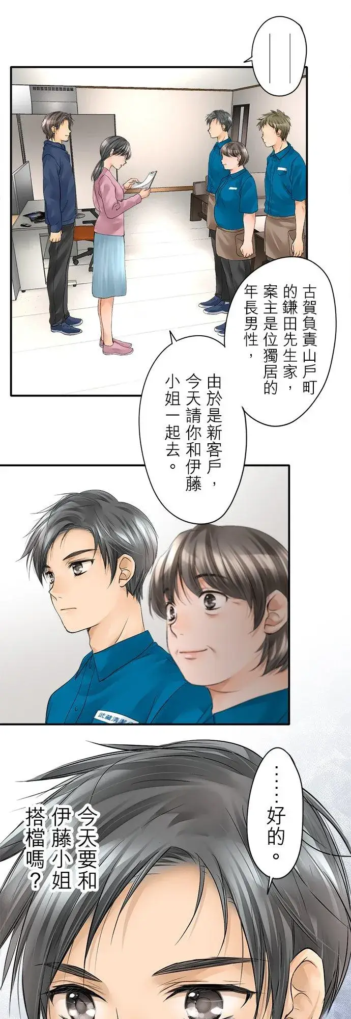 漫画《梗在喉间的话语》第2话第2张图