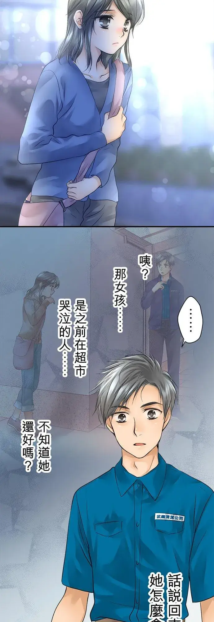 漫画《梗在喉间的话语》第2话第22张图