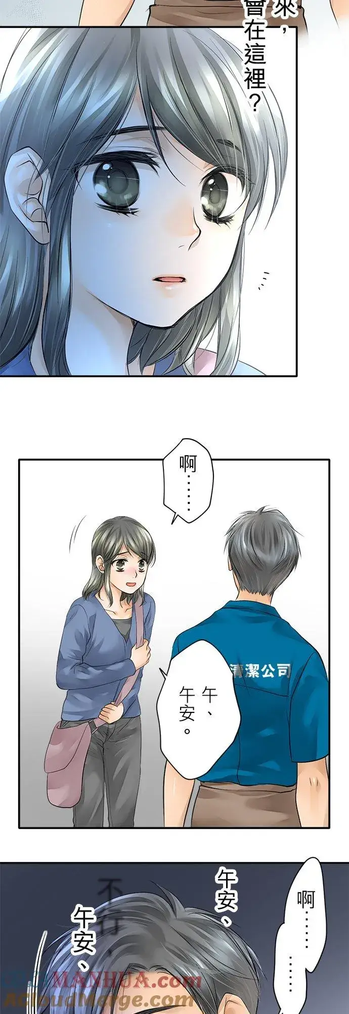 漫画《梗在喉间的话语》第2话第23张图