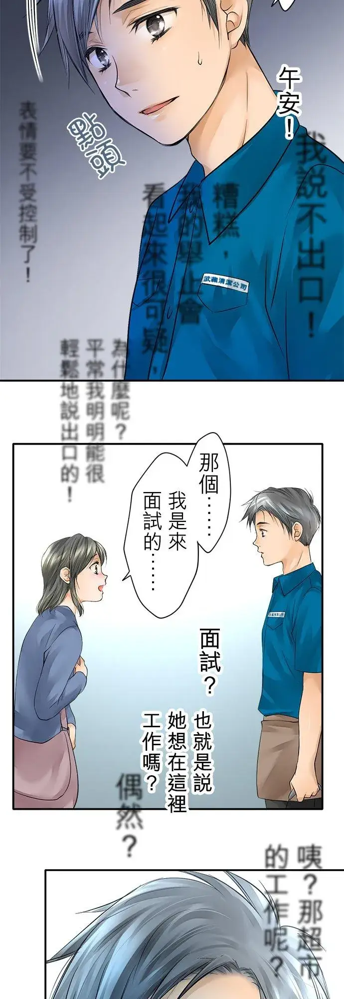 漫画《梗在喉间的话语》第2话第24张图