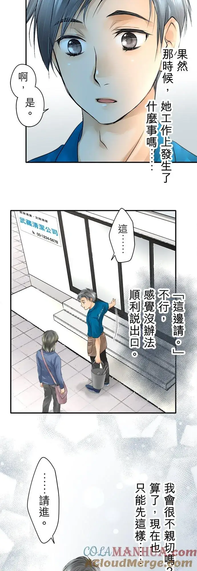 漫画《梗在喉间的话语》第2话第25张图