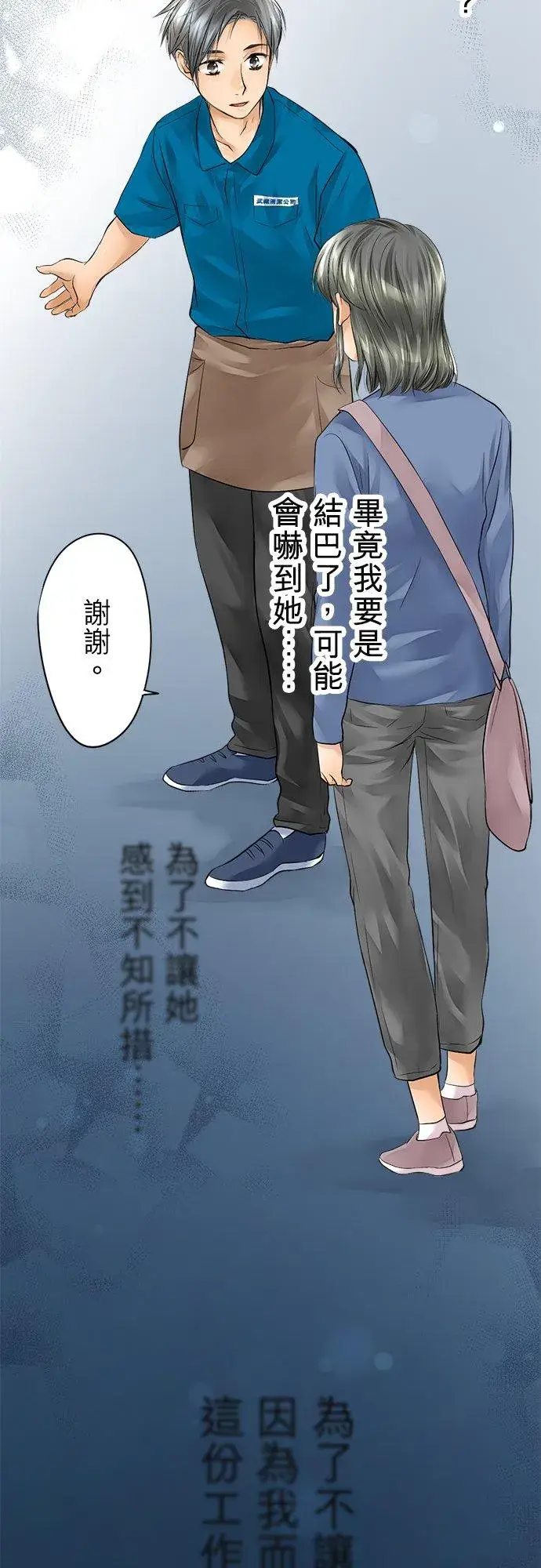 漫画《梗在喉间的话语》第2话第26张图