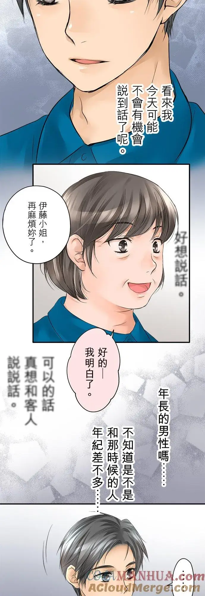 漫画《梗在喉间的话语》第2话第3张图