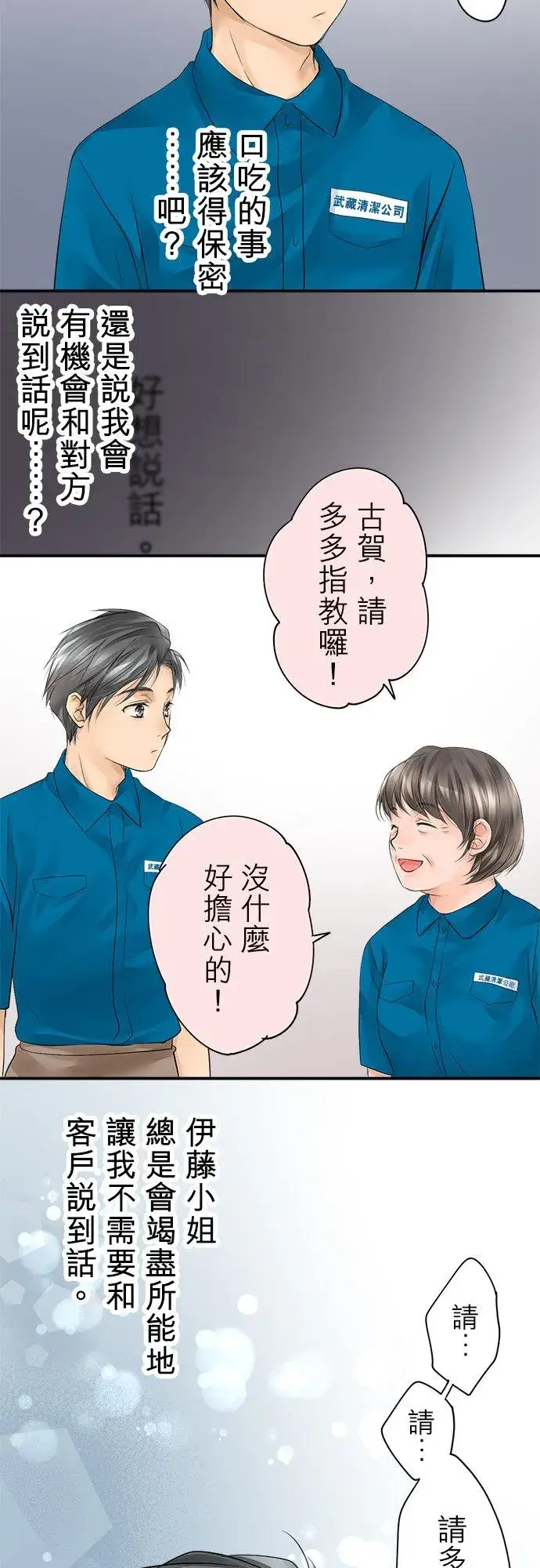 漫画《梗在喉间的话语》第2话第4张图