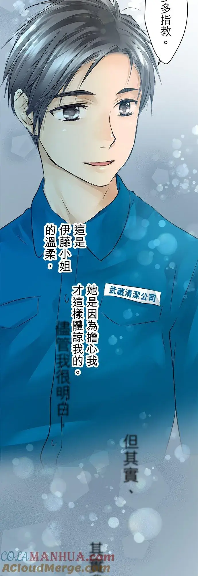 漫画《梗在喉间的话语》第2话第5张图