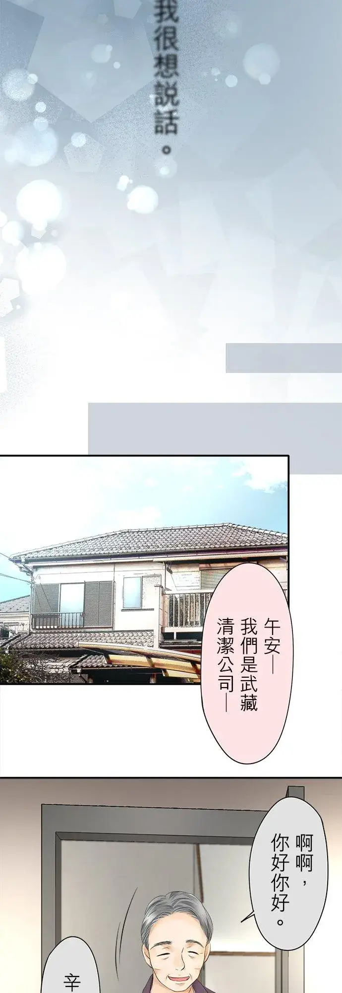 漫画《梗在喉间的话语》第2话第6张图