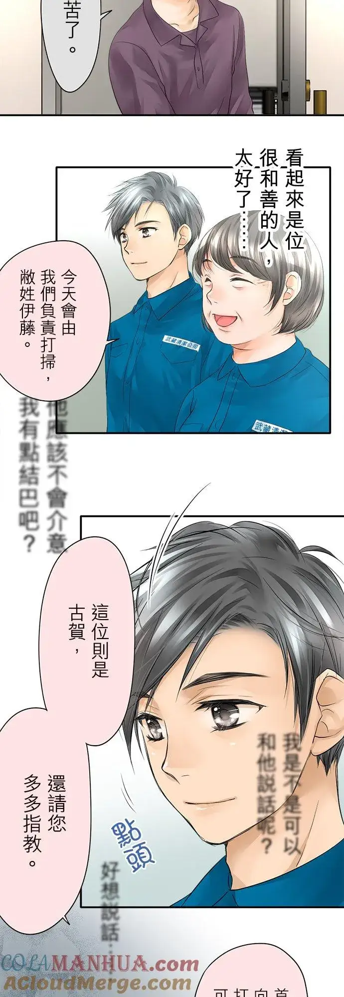 漫画《梗在喉间的话语》第2话第7张图
