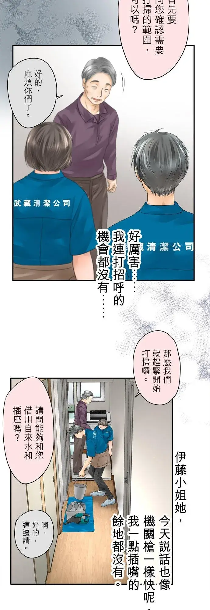 漫画《梗在喉间的话语》第2话第8张图