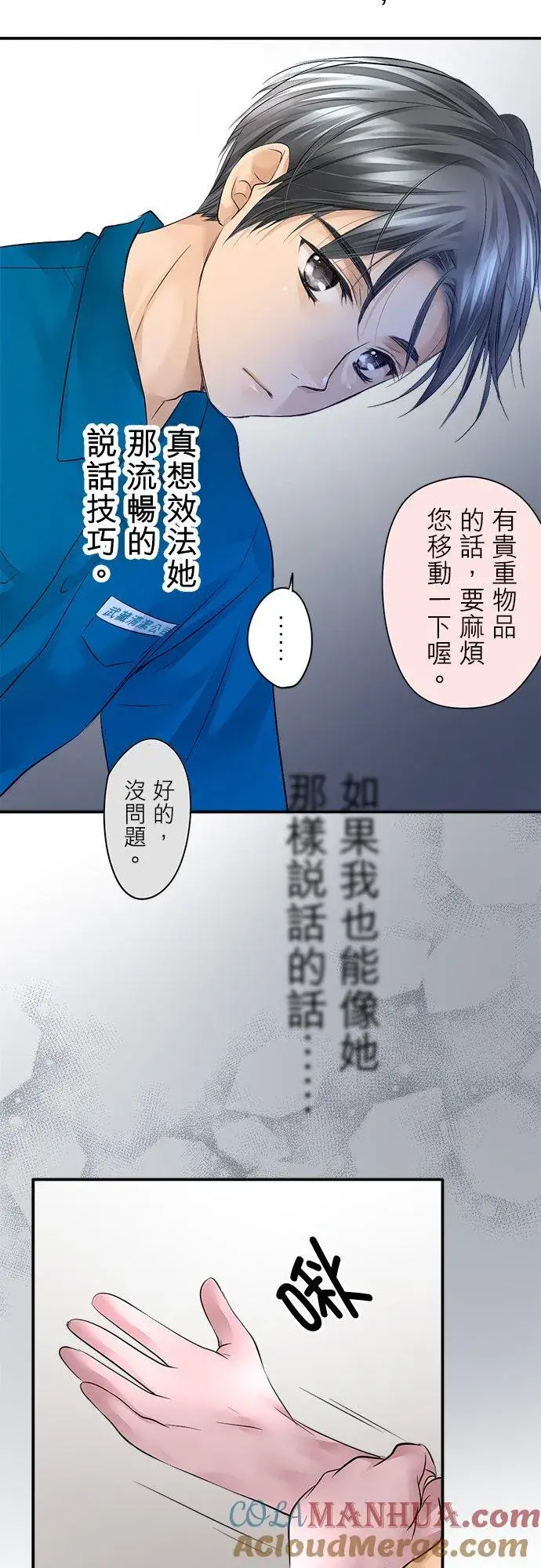 漫画《梗在喉间的话语》第2话第9张图