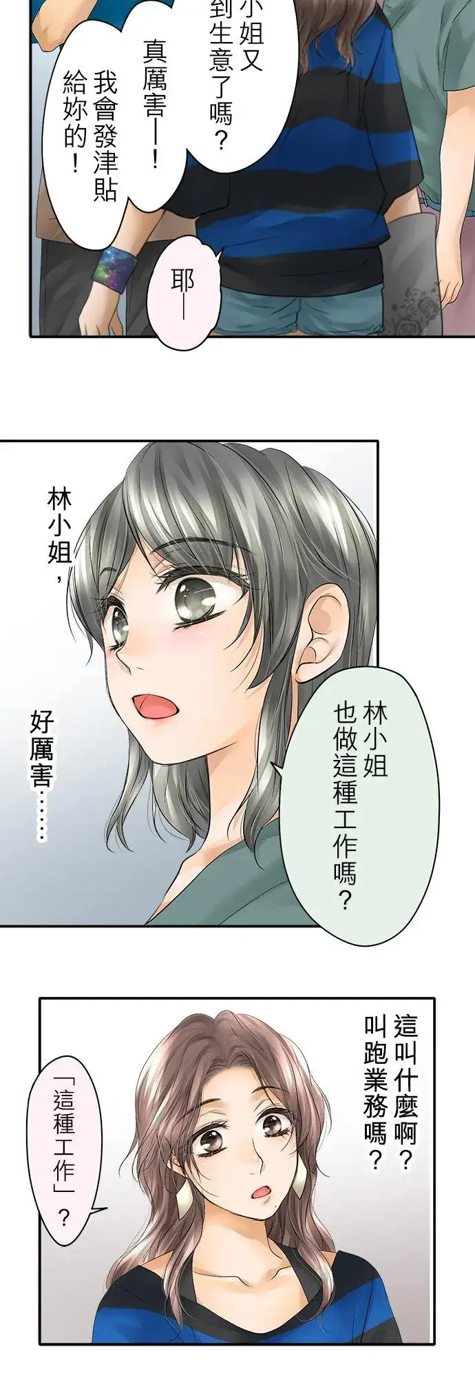 漫画《梗在喉间的话语》第20话第10张图